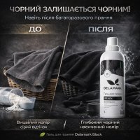 Стиральный гель Delamark Black 1 л — бесфосфатный концентрат для тёмной одежды, сохраняет цвет (4820152330185) Стиральный гель Delamark Black 1 л — бесфосфатный концентрат для тёмной одежды, сохраняет цвет (4820152330185)