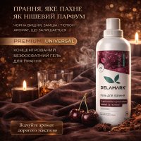 Универсальный стиральный гель Delamark Perfume 1 л, аромат «Черная вишня, замша, табак» (4820152333964) Универсальный стиральный гель Delamark Perfume 1 л, аромат «Черная вишня, замша, табак» (4820152333964)